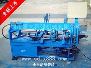 供應(yīng)全自動縮管機(jī)